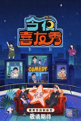 综艺 周末不加班 封面
